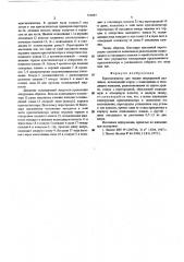 Кристаллизатор для машин непрерывной разливки (патент 556887)