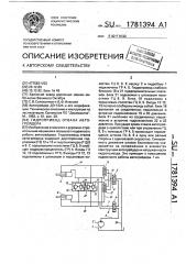 Гидропривод отвала автогрейдера (патент 1781394)