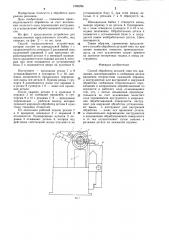 Способ обработки деталей типа тел вращения (патент 1268294)