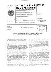 Патент ссср  183287 (патент 183287)