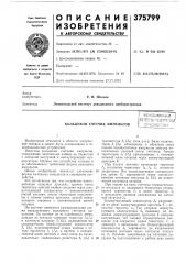 Кольцевой счетчик импульсовi всесоюзна 31 iшд1ент№-[та5:*^^; е''ндя'• еи5^и-'ю'^'~!-сд (патент 375799)
