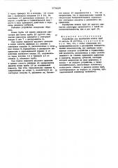 Устройство для калибровки концов труб (патент 573220)