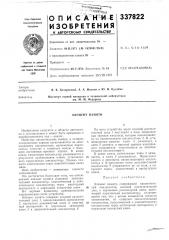 Элемент памяти (патент 337822)