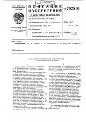 Способ преобразования цифрового кода в электрическое напряжение (патент 702510)