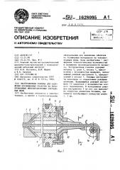 Экструзионная головка для наложения изоляционных оболочек на токопроводящие многопроволочные скрученные жилы (патент 1628095)