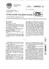 Подовая сталеплавильная печь (патент 1688086)