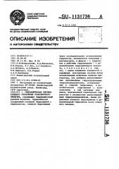 Гидравлическая система рулевого управления транспортного средства (патент 1131736)