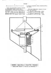 Грохот для разделения сыпучего материала (патент 569336)