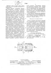 Датчик отношения абсолютных давлений газа (патент 777520)