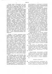 Способ производства пралиновых конфет (патент 1597152)