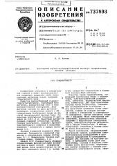Градиентометр (патент 737893)