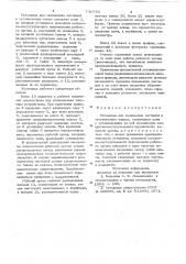 Установка для скалывания настылей в чугуновозных ковшах (патент 710783)