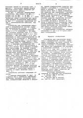 Устройство для подключения микро-cxem k измерительной системе (патент 841074)