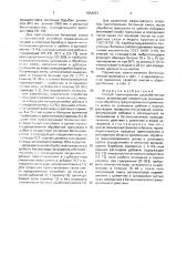 Способ приготовления шлакобетонной смеси (патент 1654291)