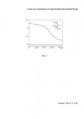Способ лазерного разделения изотопов йода (патент 2651338)