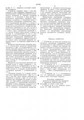 Устройство для пропитки волокнистого материала связующим (патент 961788)