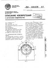 Гидромеханический распушитель асбеста (патент 1581579)