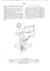 Виброчастотный плотномер (патент 269546)