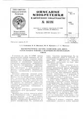 Патент ссср  161181 (патент 161181)