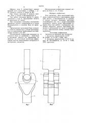 Узел крепления била молотковой мельницы (патент 942793)