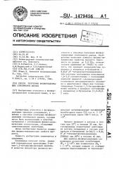 Способ получения фосфорсодержащих сополимеров диенов (патент 1479456)