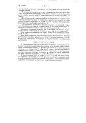 Пневмопривод для трубопроводной задвижки (патент 137737)