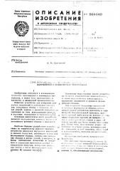 Устройство для измерения внутренних напряжений в полимерных материалах (патент 569840)