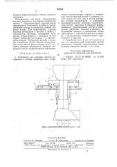 Устройство для погрузки сыпучих материалов в вагоны (патент 768734)