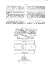 Самоцентрирующие тиски (патент 861053)