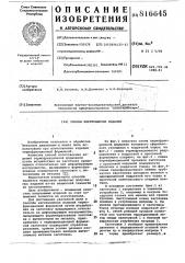 Способ изготовления изделий (патент 816645)