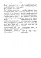 Устройство для автоматического закрывания дверей (патент 526698)
