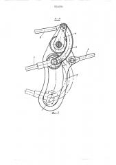 Механизм изменения шага для транспортировки проката (патент 551070)