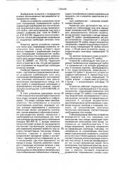 Устройство стабилизации тока луча передающей телевизионной трубки (патент 1764183)