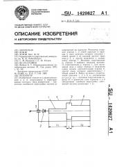 Резонатор (патент 1420627)