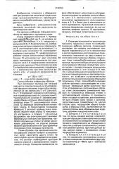 Стенд для испытаний на циклическую прочность пружинных стоек почвообрабатывающих рабочих органов (патент 1749750)