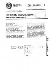 Устройство для измерения разрушающего усилия (патент 1046651)