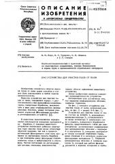 Устройство для очистки газов от пыли (патент 623568)