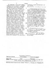 Автоматический регулятор тормозной рычажной передачи (патент 1740224)