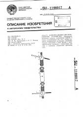 Компрессионно-дистракционное устройство (патент 1146017)