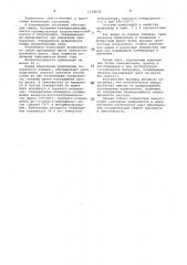 Композиция для склеивания металлов и ремонта химического оборудования (патент 1118658)