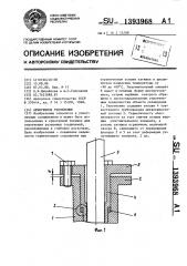 Криогенное уплотнение (патент 1393968)