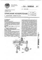 Устройство для сварки с колебаниями горелки (патент 1808568)
