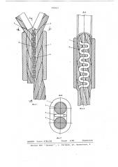 Гильзовое соединение канатов грузовых стропов (патент 608027)