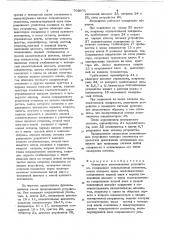 Аналоговое запоминающее устройство (патент 763971) Аналоговое запоминающее устройство (патент 763971)