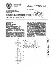 Механизм переключения передач (патент 1772474)