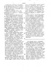 Текстильный патрон (патент 1490065) Текстильный патрон (патент 1490065)