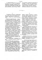 Частотно-модулированный радиодальномер (патент 1141354)