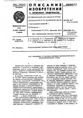 Механизм установки оправки автоматического трубопрокатного стана (патент 869877)