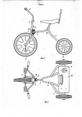 Детский трехколесный велосипед (патент 988637)