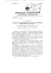 Электромагнитный прибор для контроля толщины металлических изделий (патент 130191)